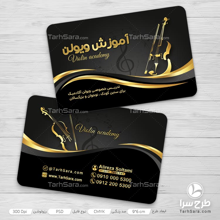 کارت ویزیت آموزش ویولن