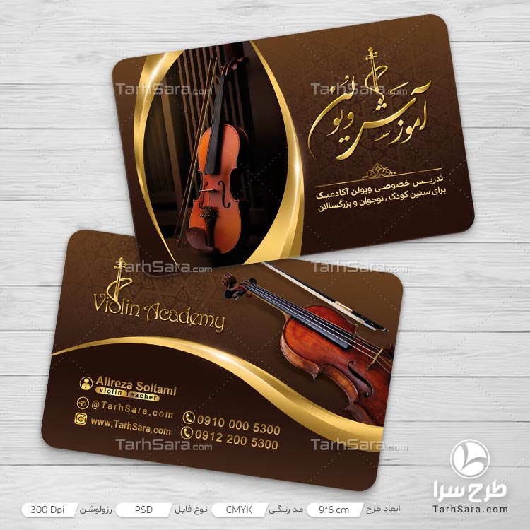 کارت ویزیت آموزشگاه ویولن