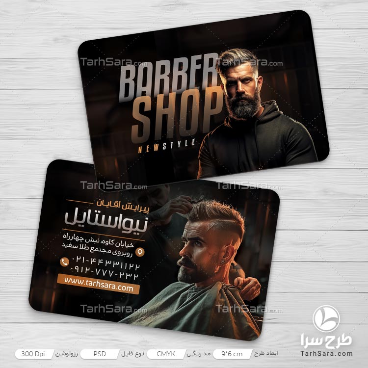 کارت ویزیت برای پیرایش آقایان