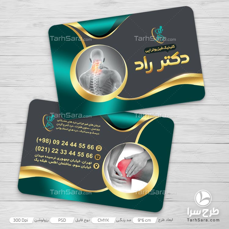 طرح لایه باز کارت ویزیت کلینیک فیزیوتراپی