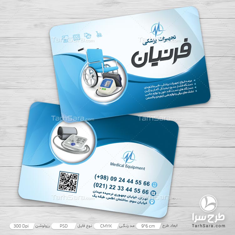 کارت ویزیت لاکچری تجهیزات پزشکی