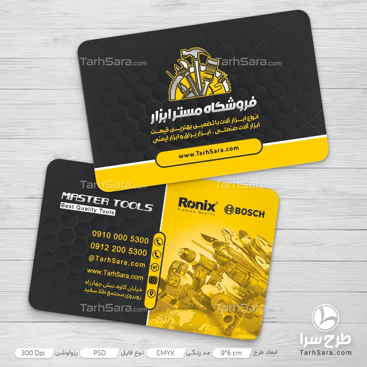 طرح لایه باز کارت ویزیت فروشگاه ابزار آلات
