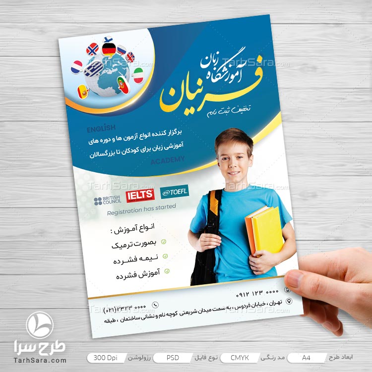 تراکت تبلیغاتی آموزشگاه زبان