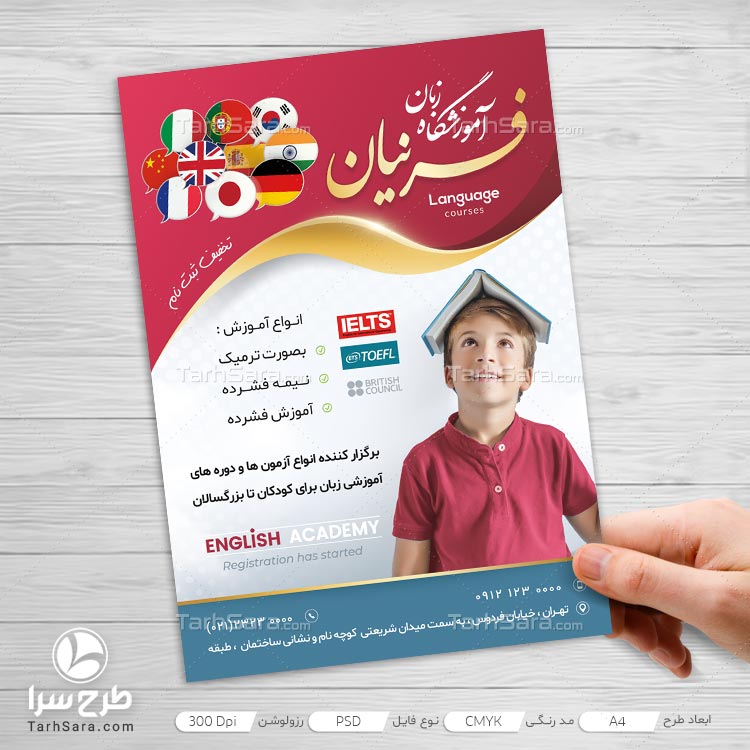 طرح لایه باز تراکت تبلیغاتی آموزشگاه زبان