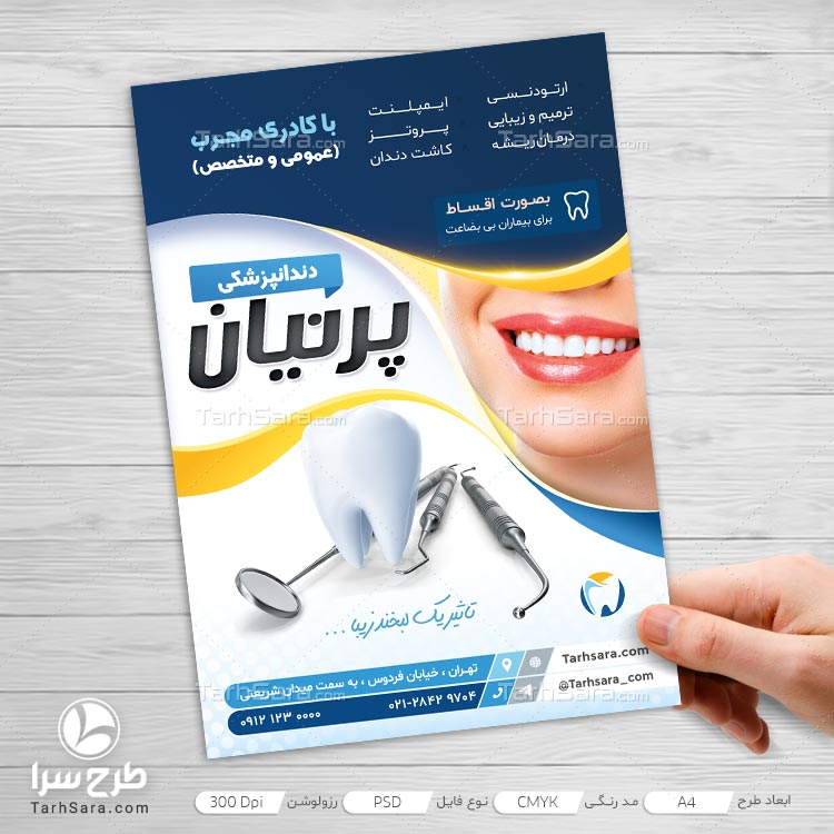 تراکت تبلیغاتی دندانپزشکی