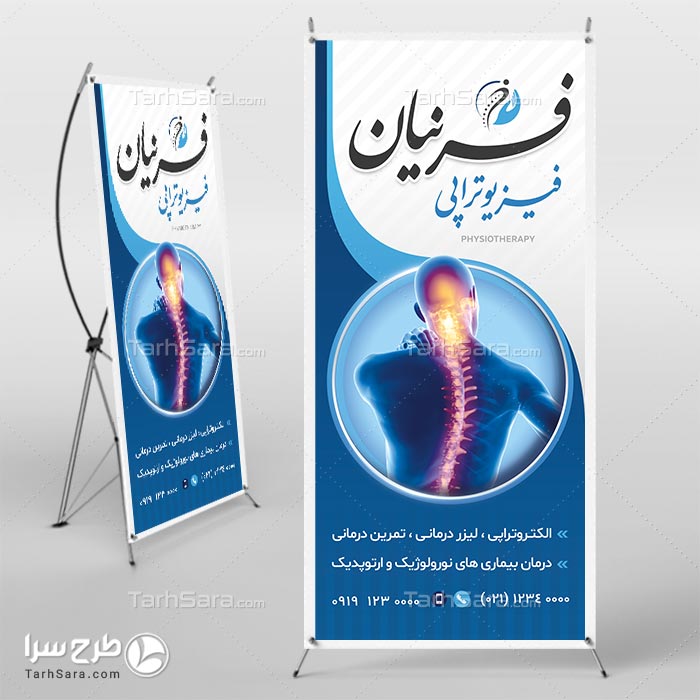 استند تبلیغاتی فیزیوتراپی