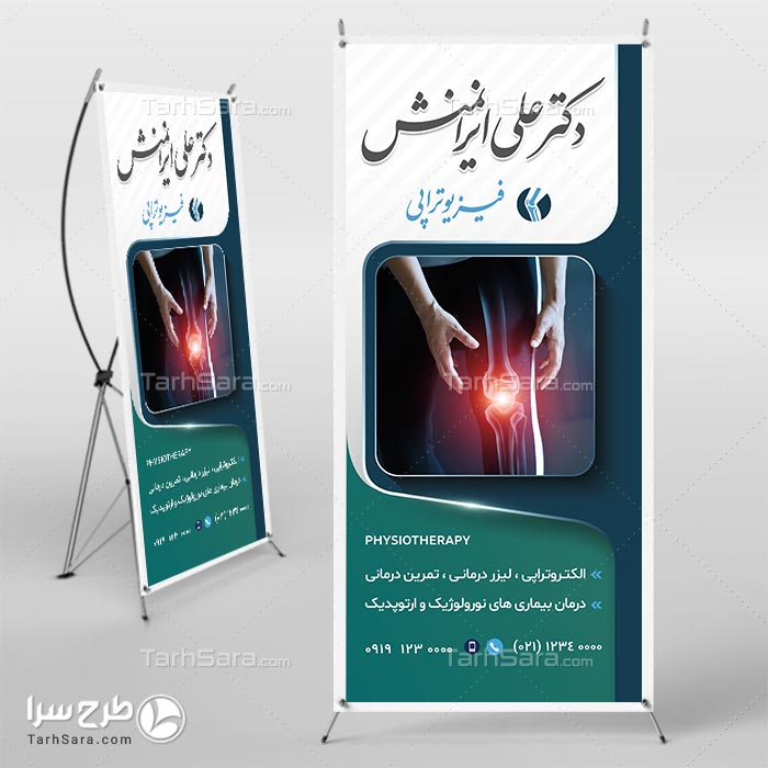 طرح لایه باز استند تبلیغاتی فیزیوتراپی