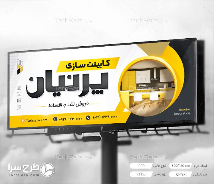 طرح بنر مغازه کابینت سازی