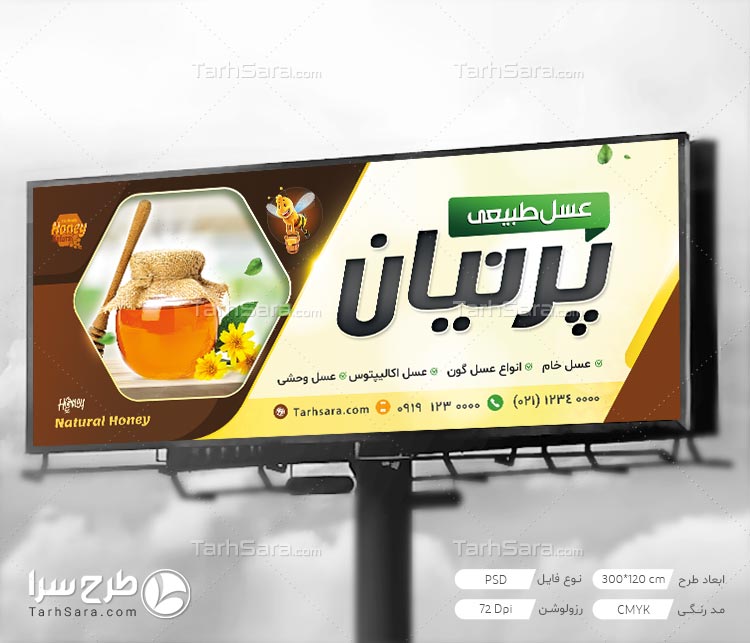 طرح تابلو بنر عسل طبیعی