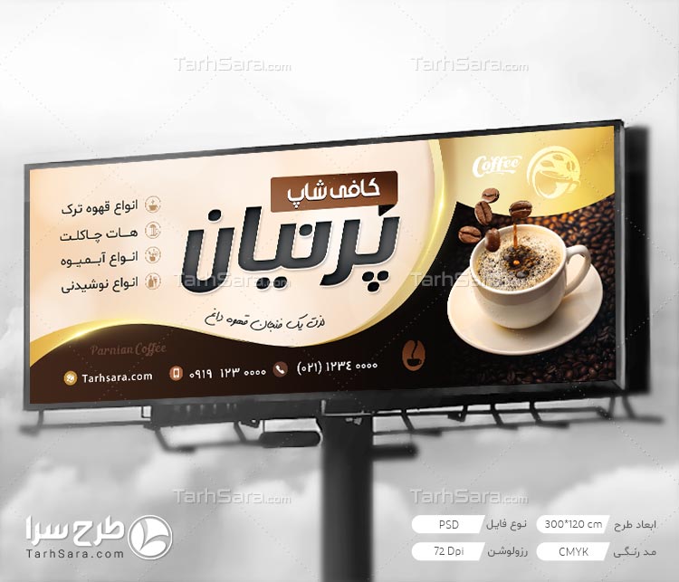 طرح لایه باز بنر تبلیغاتی کافی شاپ