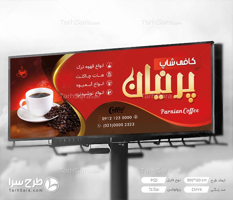 طرح بنر برای کافی شاپ