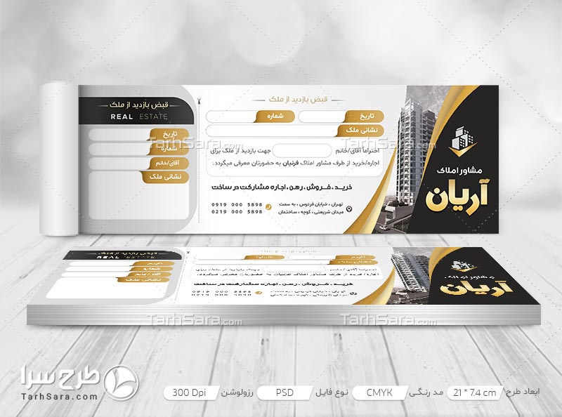 طرح لایه باز قبض رسید بازدید از ملک