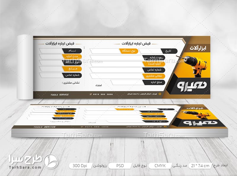 طرح لایه باز قبض اجاره ابزارآلات