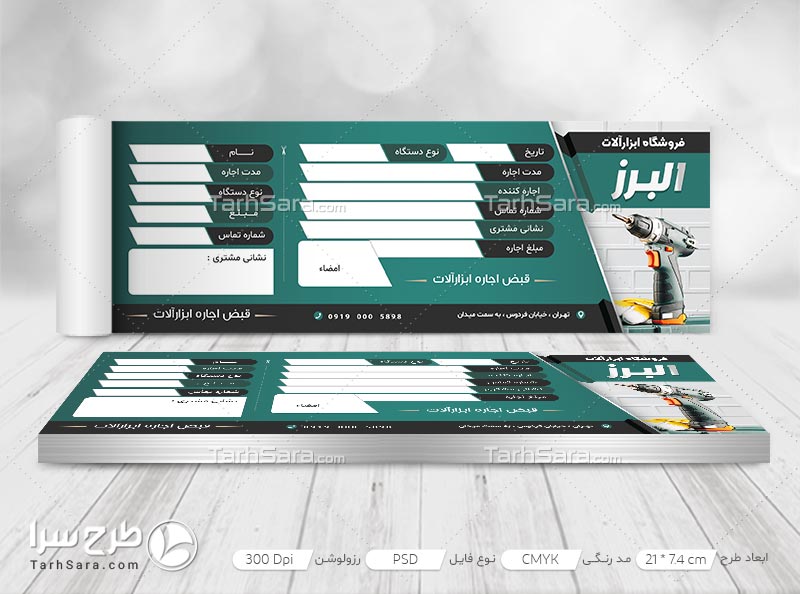 طرح لایه باز قبض رسید اجاره ابزارآلات