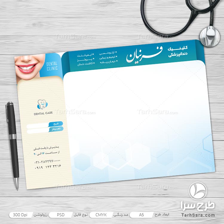 طرح لایه باز سرنسخه دندانپزشکی