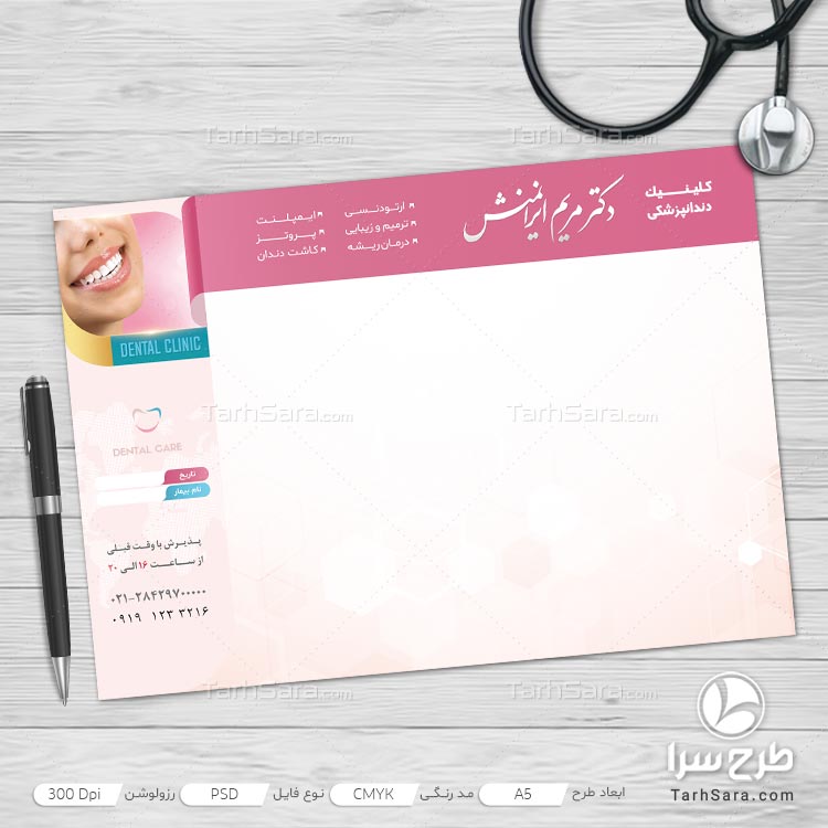 طرح لایه باز سرنسخه کلینیک دندانپزشکی