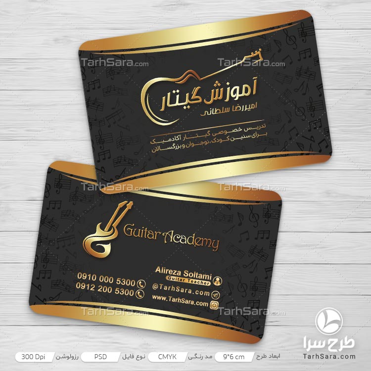 کارت ویزیت آموزش گیتار