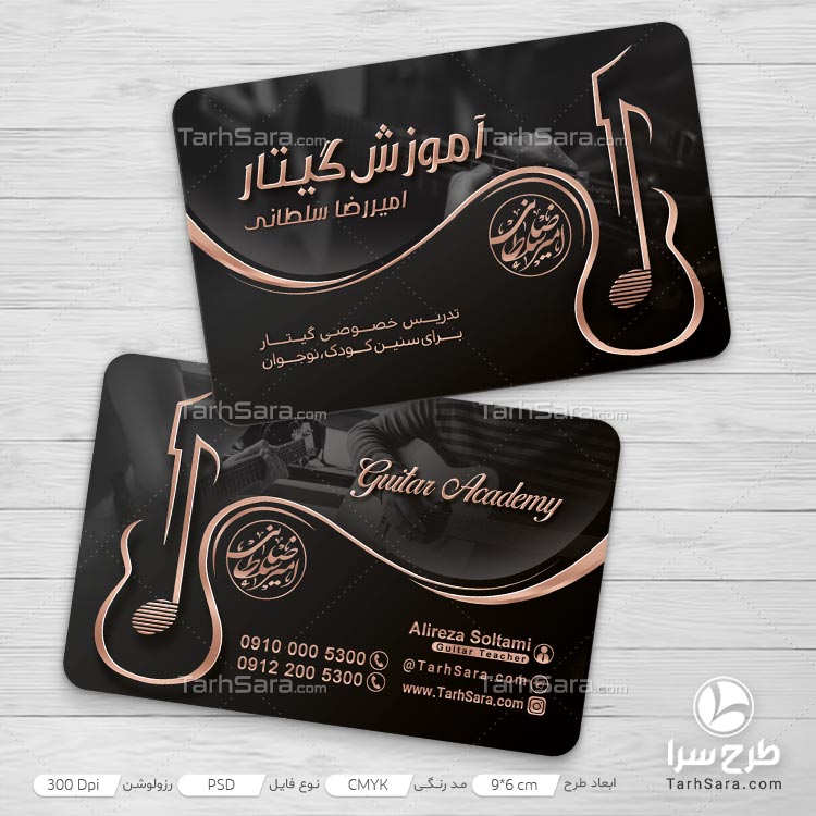 طرح لایه باز کارت ویزیت تبلیغاتی آموزش گیتار