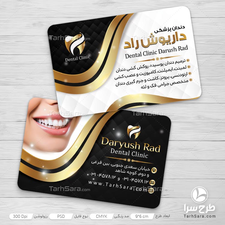 طرح کارت ویزیت دندانپزشکی لایه باز