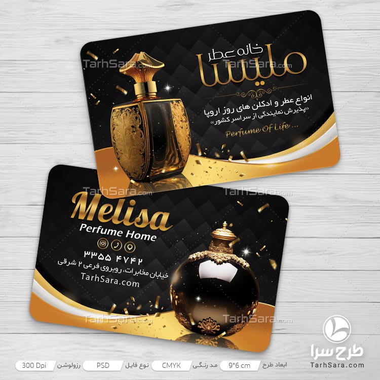 کارت ویزیت تبلیغاتی عطر و ادکلن