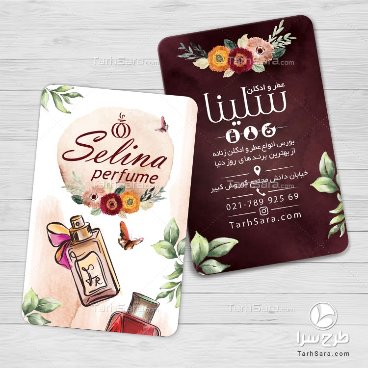 کارت ویزیت تبلیغاتی گالری عطر و ادکلن