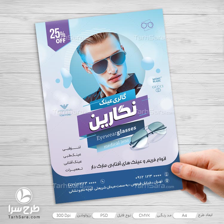 طرح لایه باز تراکت تبلیغاتی گالری عینک