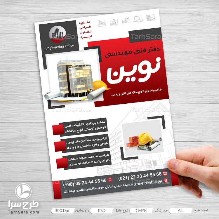 طرح لایه باز تراکت دفتر فنی مهندسی