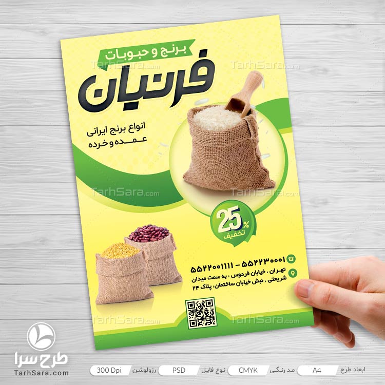 تراکت تبلیغاتی برنج فروشی