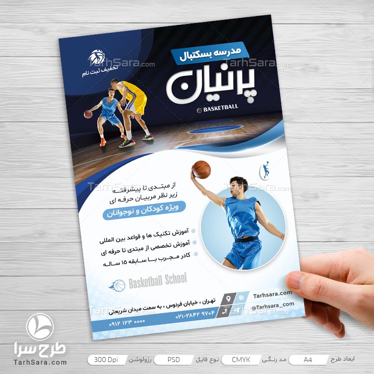 طرح لایه باز تراکت باشگاه بسکتبال