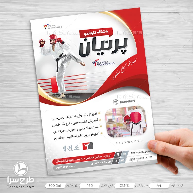 طرح لایه باز تراکت باشگاه تکواندو