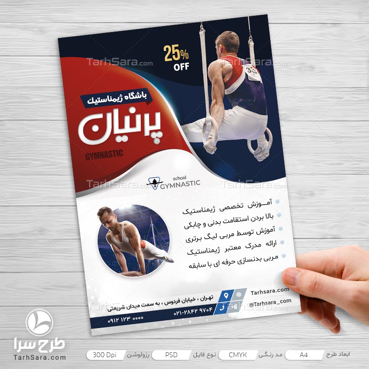 طرح لایه باز تراکت باشگاه ژیمناستیک
