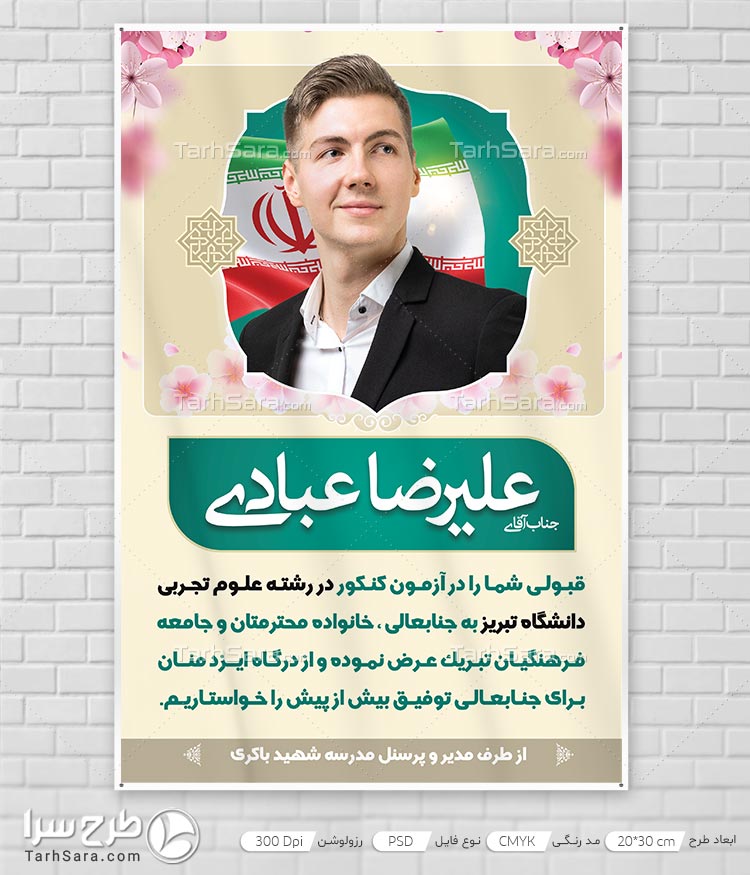 طرح لایه باز بنر قبولی دانشگاه