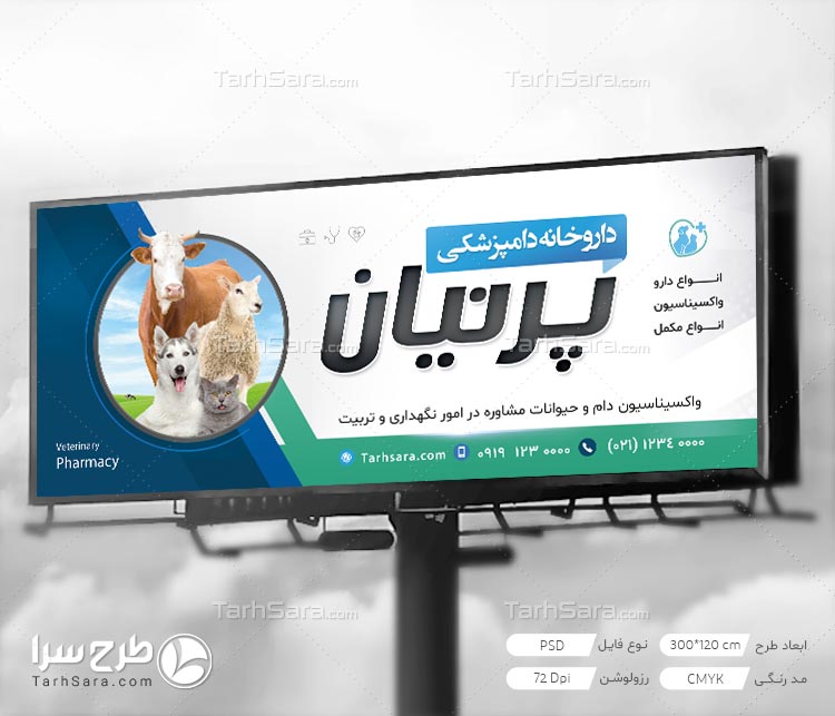طرح لایه باز بنر داروخانه دامپزشکی
