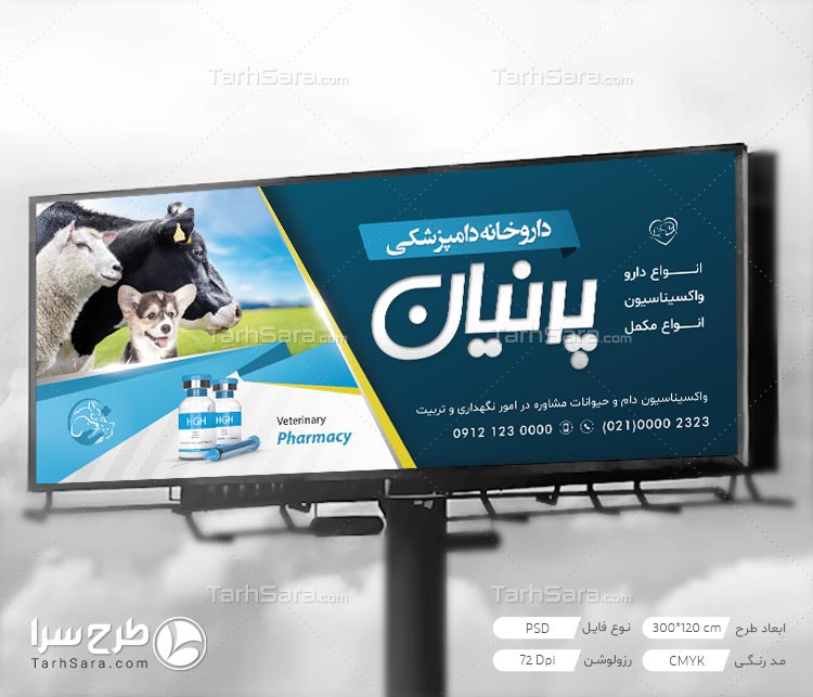 طرح لایه باز تابلو بنر داروخانه دامپزشکی