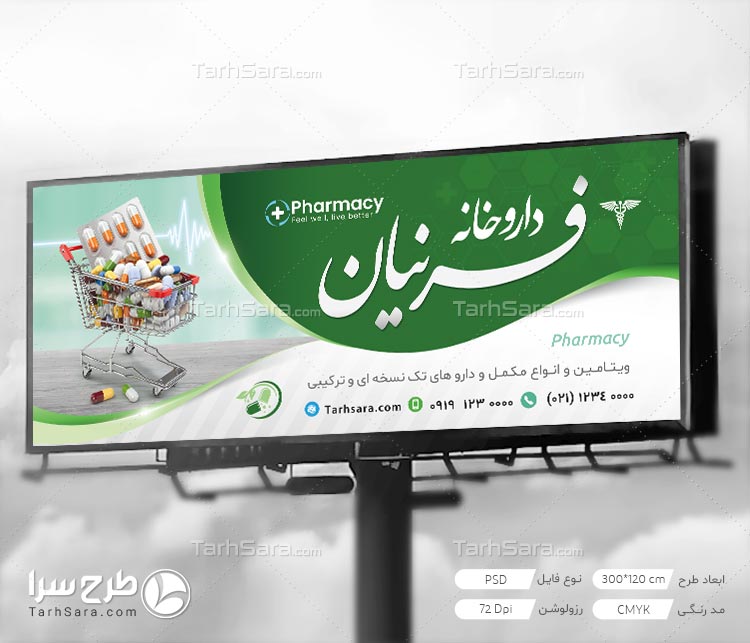 لایه باز بنر داروخانه