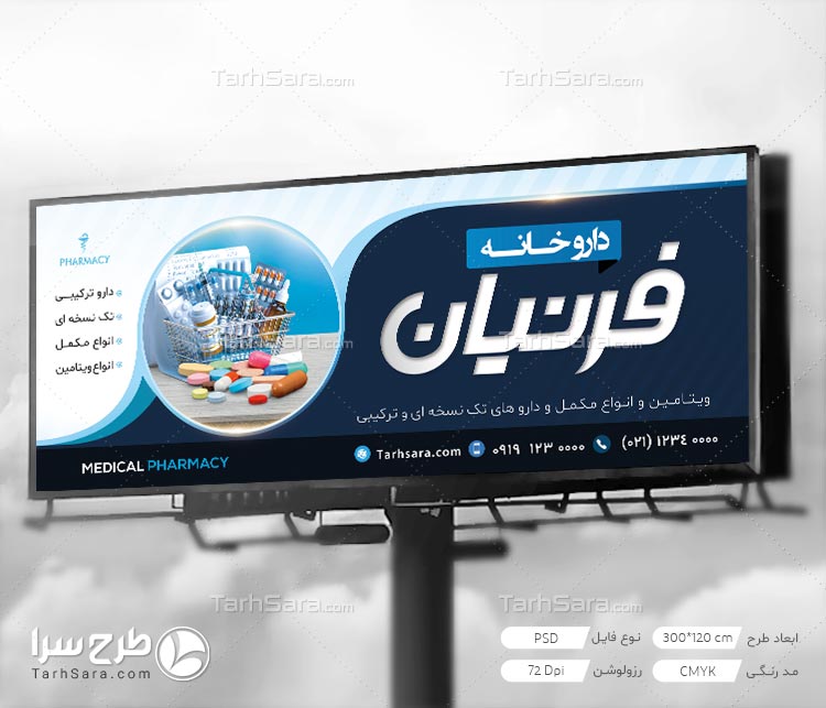 تابلو بنر داروخانه