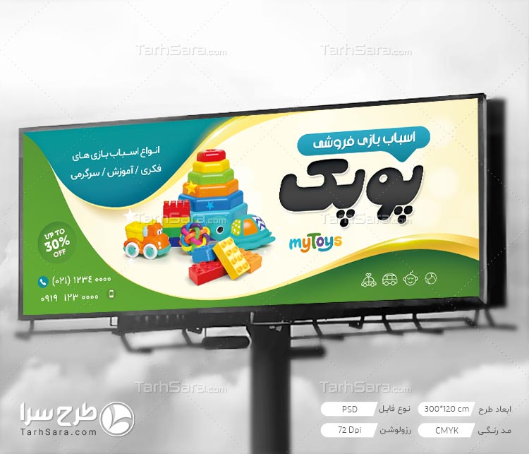 تابلو بنر لایه باز اسباب بازی فروشی