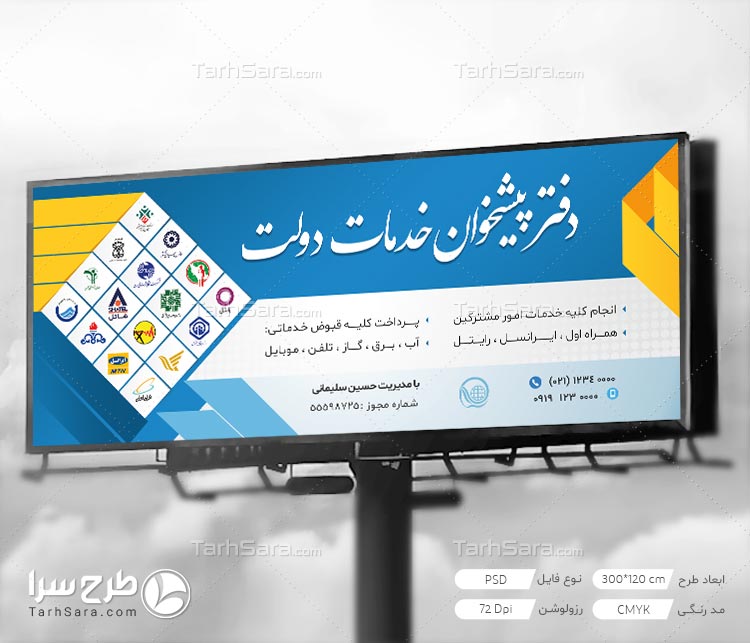 بنر خدمات دفاتر پیشخوان