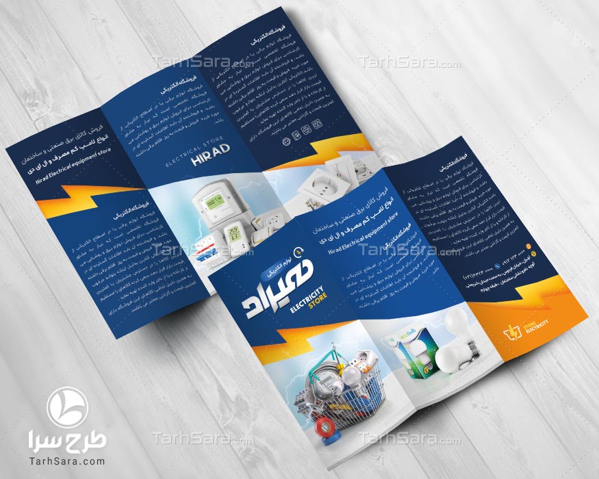 طرح لایه باز بروشور لوازم الکتریکی