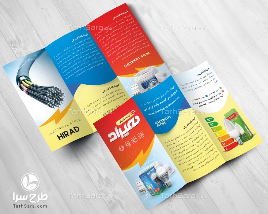 طرح لایه باز بروشور کالای برق