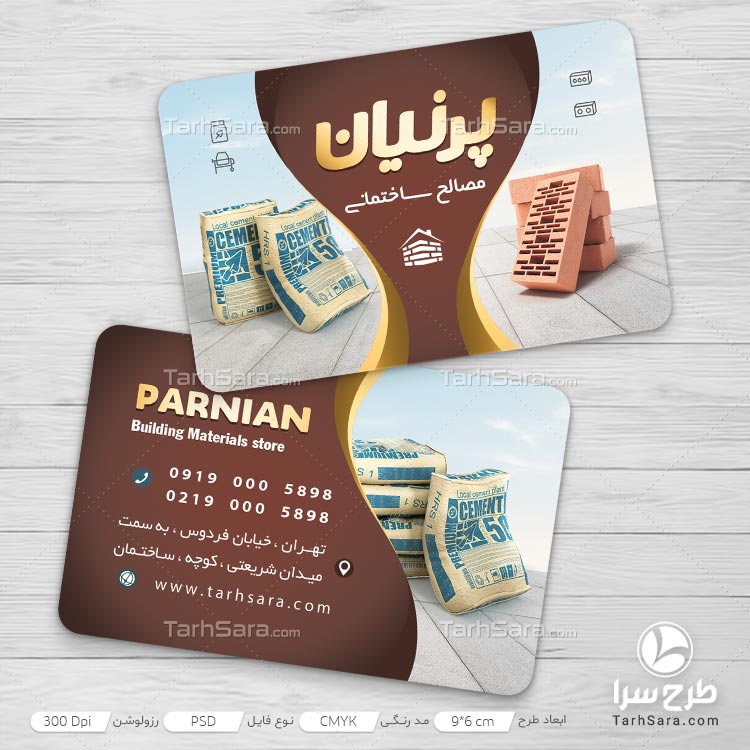 طرح لایه باز کارت ویزیت برای مصالح ساختمانی