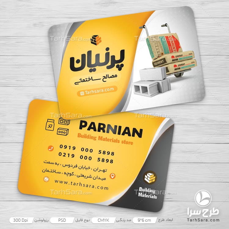 طرح لایه باز کارت ویزیت تبلیغاتی مصالح ساختمانی