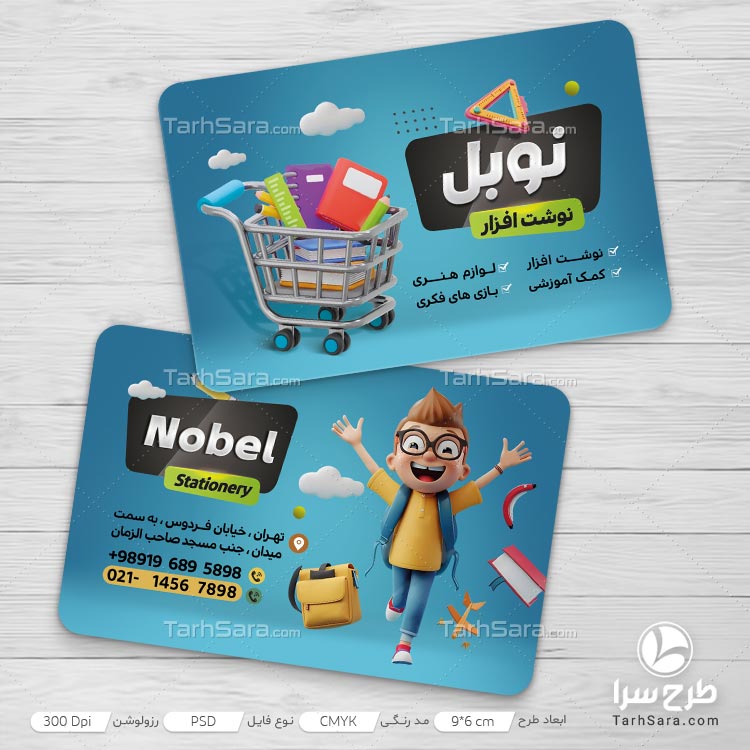 طرح لایه باز کارت ویزیت تبلیغاتی نوشت افزار