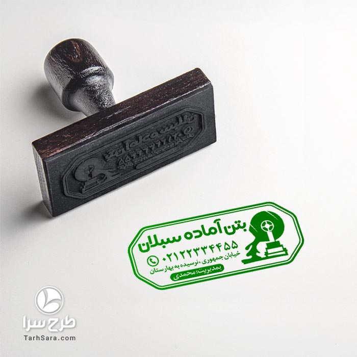 طرح مهرسازی بتن آماده