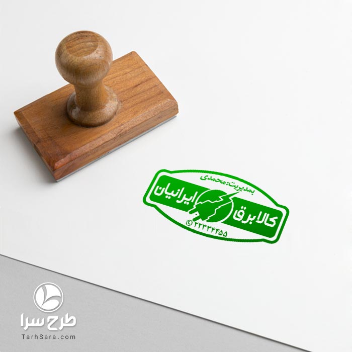 طرح مهر ژلاتینی فروشگاه کالا برق