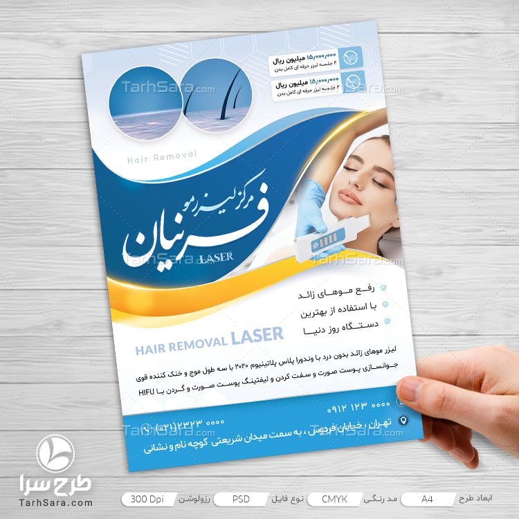 طرح لایه باز تراکت تبلیغاتی لیزر موی زائد