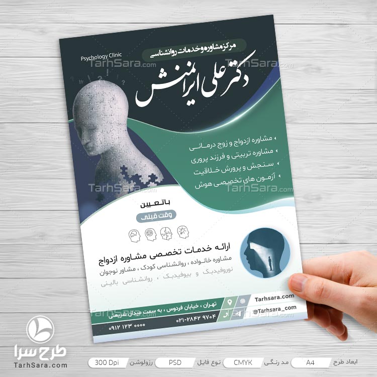 تراکت تبلیغاتی روانشناسی و مشاوره