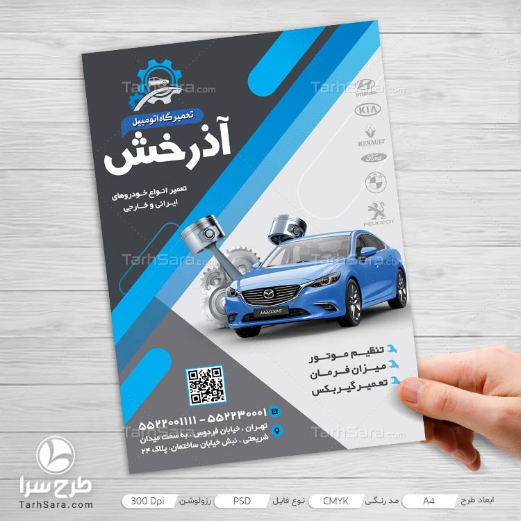 طرح لایه باز تراکت تبلیغاتی مکانیکی