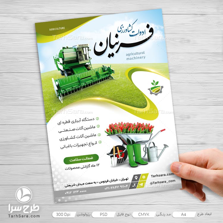 تراکت تجهیزات و ادوات کشاورزی