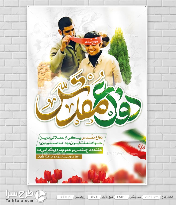 بنر دفاع مقدس لایه باز